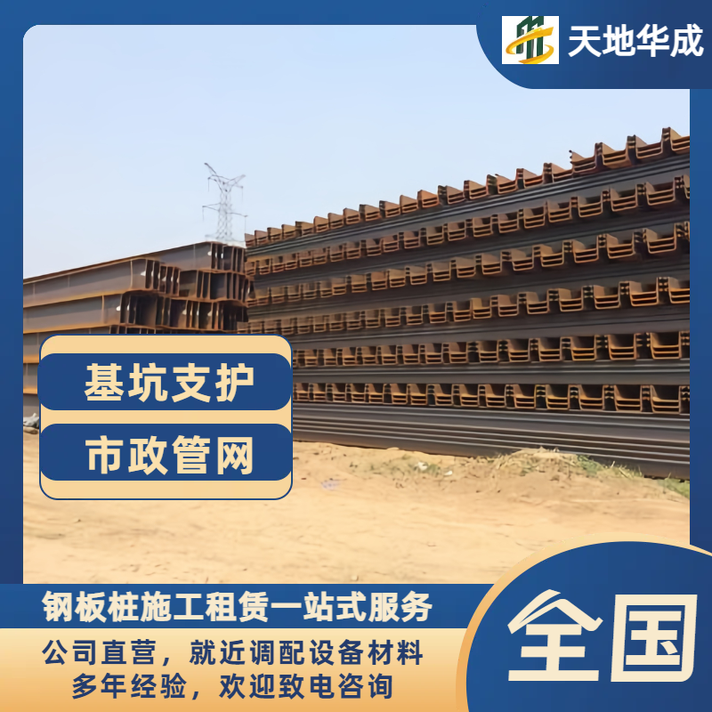 平罗钢板桩租赁价格