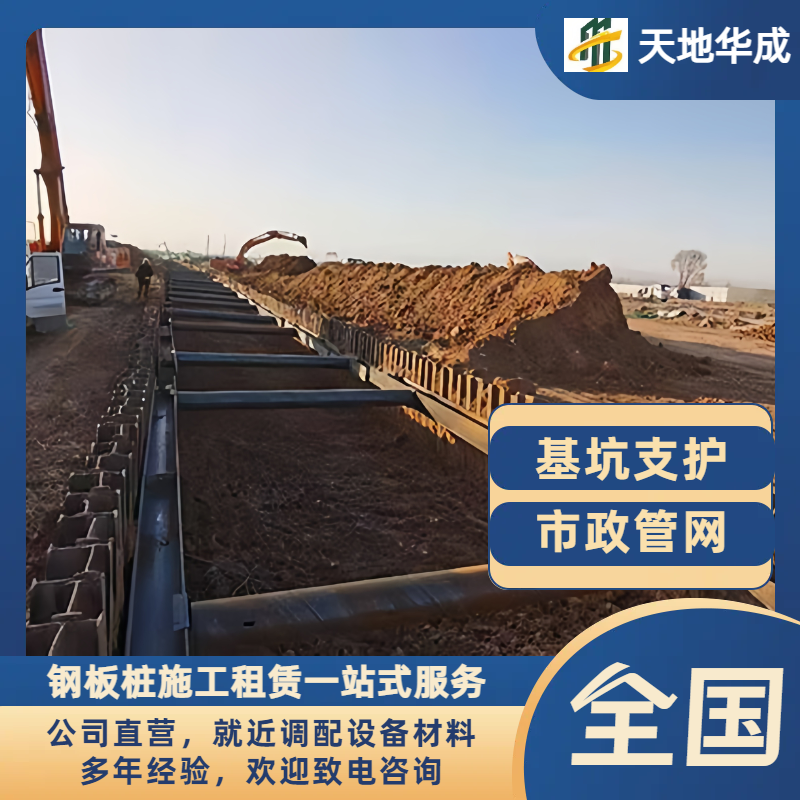 平罗钢板桩支护